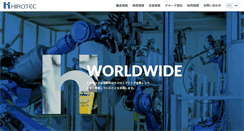 Desktop Screenshot of hirotec.co.jp
